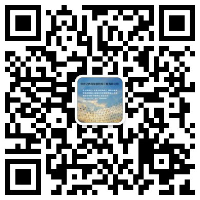 大庆网架工程有限公司